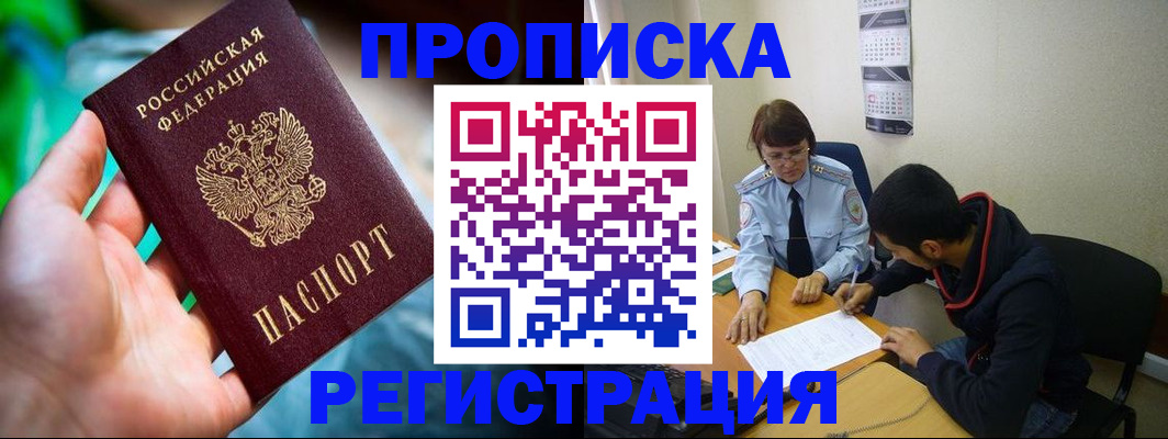 прописка регистрация в Грозном