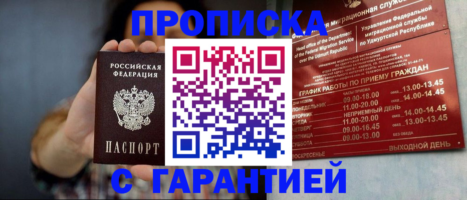 временная регистрация в Грозном