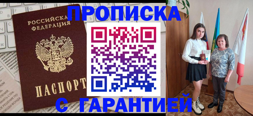 временная регистрация гарантия в Грозном