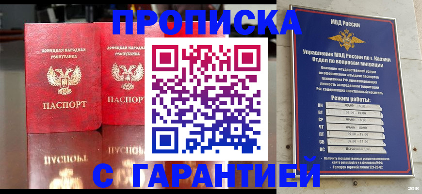 прописка 2025 в Грозном