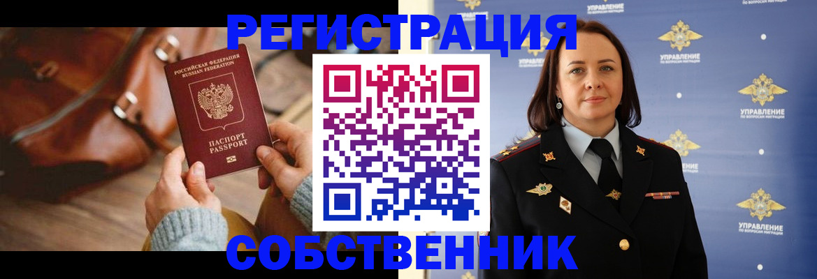 временная регистрация собственник в Грозном